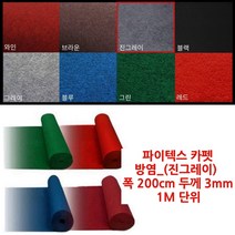 현장 작업 바닥 보양 소방 방염 파이텍스 회색 롤 카펫트 학교
