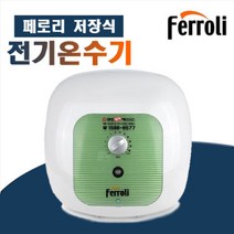 대성쎌틱 SG-15 전기온수기 15.30.50 리터 순간 저장식, SG-15L상향