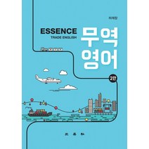 Essence 무역영어:, 삼영사