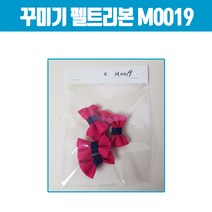 더조은키즈 꾸미기 펠트리본, 자주색(M0019)