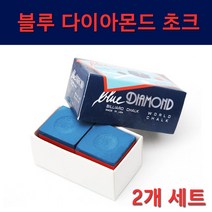 [보타르] 당구 블루다이아몬드 초크 2ps 쵸크 케이스 큐대[국내배송/당일출고], 1개