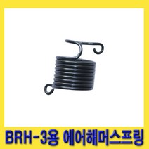 한경공구 도쿠 BRH-3 에어 함마 해머 스프링, 1개