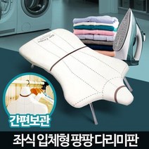 와이셔츠다림질 접이식 좌식다리미판 예쁜다리미판, 색상_팡팡다리미판