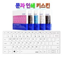 [문자인쇄키스킨] 레노버 S340-14API Picasso R7용 키스킨, len-17번／핑크(Pink)