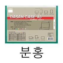 포켓 벽 메뉴판 사내 게시판 학급 아파트 식당 교회 꾸미기 어린이집 A5 가로 핑크 교사 엘리베이터 광고판 안전 승강기 아크릴 카페 커피숍 가게 복도 음식점 서류 문서 케이스