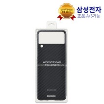 [삼성전자] 갤럭시 Z플립3 아라미드 케이스 / EF-XF711SBEGKR