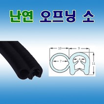 난연오프닝 소 압출고무 배전반 몰딩 철판패킹 난연오프닝 소