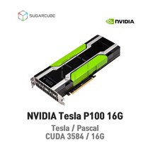 딥러닝 빅데이터 인공지능 AI 텐서플로우 tensorflow GPU 테슬라 Tesla P100 16G