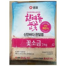 정제 업소 식당 꽃소금 샘표 3kg 고운 가는 소금 가공고운소금 꽃소금 가는소금 식자재납품업체 업소용 식당용 식자재 식재료 업소식자재 식자재업체, 1개
