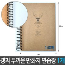 만화지 근영 갱지 두꺼운 연습장 140매 1개, 색상:[색상]본상품