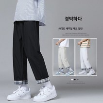 화이트 팬츠 남여름 얇은 일자 와이드 빅사이즈 밑단 체크 롤업 항풍 9부 팬츠