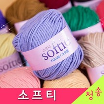 [청송뜨개실] (3시이전 당일발송) 소프티 (10+1 도안증정) 털실 뜨개실 뜨게실 소프티실 인형실 인형, 4.연베이지