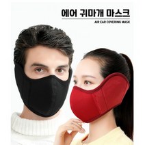 방한 귀마개 마스크 귀도리 가리개 따뜻하귀 다이소 햇빛 복면 여성골프 야외 선물 빨아쓰는