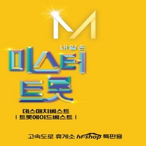 USB 노래 - 내일은 미스터트롯 영탁 이찬원 임영웅 신인선 정동원