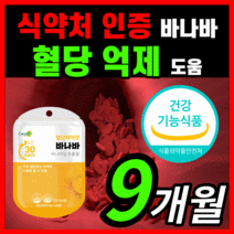 가성비 혈당 케어엔 바나바 식후 혈당 혈압 당 수치 혈행 콜레스테롤 조절 도움 보조제 바나바잎추출물 바니바 바나나 입 잎 중년 갱년기 부모님 영양제 50대 60대 식약처 인증, 270캡슐(9개월)