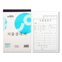 지출 결의서(모조) 32절 10권, 3개