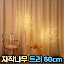 미니 자작나무트리 60