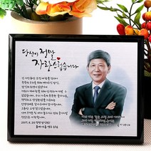 블랙아크릴 부모님퇴직감사패 tks 019, 소 190x150/캐리커쳐/1인/선택안함