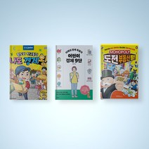 팔도와 친구들의 나도 경제왕 / 미래의 경제 독립자 어린이 경제 9단 / 모노폴리 도전 부동산왕 선택구매 어린이 경제 책