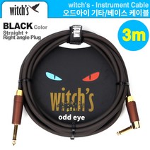 기타케이블 통기타케이블 위치스 오드아이 Witchs (OD-300L BK) 3m 블랙