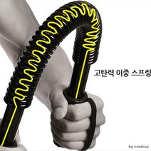 부엉이상점[마이도매]런웨이브 20kg일자형 완력기/근력기/헬스, 런웨이브 20kg 일자형완력기