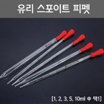 과학 실험용 유리 스포이트 피펫 스포이드 방과후학습, 10ml, 10ml