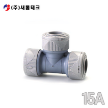 PB 에이콘 정티 삼방티 삼티 15A 1/2 인치