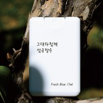 그대와함께 포켓 섬유향수 퍼퓸 패브릭 탈취제 17ml, 3개