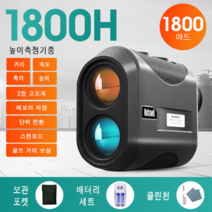 골프 거리측정기 야외 필드 레이저 핸드 망원경 비거리 용품, 거리높이측정모델 1800Y ,리튬 배터리