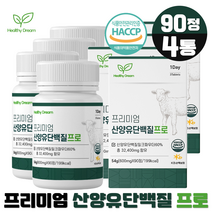 프리미엄 단백분말 분리유청 BCAA 류신 타블렛 WPI 알약 90정 보충제 로이신 산양유 단백질