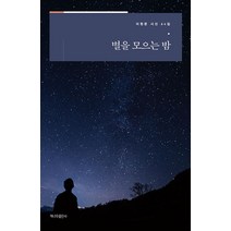 별을 모으는 밤, 책나무