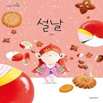 [개똥이네][중고-최상] 설날