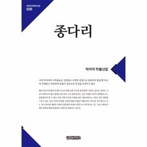 웅진북센 종다리 026 큰글한국문학선집, One color | One Size@1