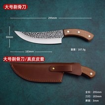 캠핑 미니 중식도 식칼 정육 주방 칼 우도 부처 발골 뼈 육류 고기 커터, 7 인치 칼 + 소가죽