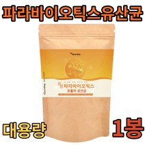 5세대 유산균 추천 파라바이오틱스 사균체 사균 차세대 파라바이오스틱 락토바실러스 플란타럼 분말 가루 파우더 매일 먹는 실온 성인 양많은 남편 온 가족 할머니 50대 60대 70대