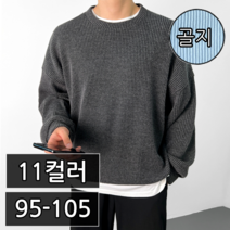 이브컴퍼니 남자 오버핏 골지 니트 맨투맨티셔츠 맨투맨 (3529-1)