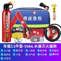 자동차 소화기 자동차 비상 키트 소형 휴대용 차량 구조 의료 자동차 응급 처치 키트, 자동차비상용키트11개세트