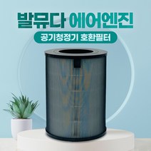 발뮤다 에어엔진 공기청정기 필터 EJT-1100SD 호환, 02_고급형