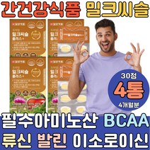 간 건강식품 밀크시슬 실리마린 필수아미노산 BCAA 류신 발린 이소로이신 실크펩타이드 비타민B1 골드 가루 간편한 음료 캡슐 MILKTHISTLE 피로 건강한 보호 고함량 가격