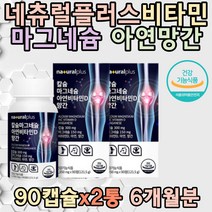 식약처인증 칼마디아 비타민D 망간 아연 뼈 치아건강 비타민C 상어연골분말 뼈헝성에 필요 유해산소 세포보호