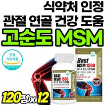 식약처 인정 유황제품 정타입 MSN 엠에스엠 가루 발가락 베스트 부모님선물 분말 패밀리 관절엔 무릅관절 관절케어 50대 캐나다 직수입 남자 플러스 정품 관절연골 먹는유황 중년, 120정, 12개