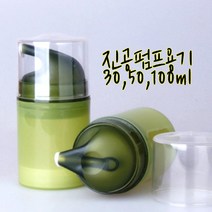 진공펌프용기 에어리스공병(그린)30ml 50ml 100ml