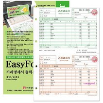 MMSa_이지폼 타공 200매 출력용지 거래장 A4 거래명세서 거래명세서용 주문서제작 거래명세표vwx346