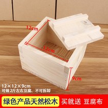 가정용 두부틀 가정용 diy 틀박스 분리 가능, 고정형 12x12x9 +두부 천