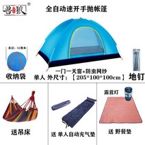 천막 야외 자동 빠른펼침 텐트 1-4가정용 커플로 야영 방수 캠프 경량, C01-단독 텐트 기타없음, T09-1 전자동 편리한 텐트 블루