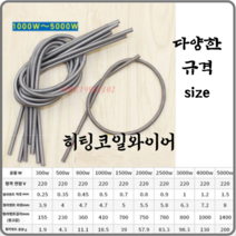 사무용 전기 히터 와이어 퍼니스 발열체 코일 1 개 220V 300W 500W 600W 800W 1000W, 07 1500W