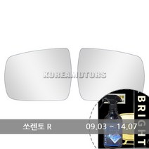 VIP와이드 미러 쏘렌토R 연식확인 053 +브라이트 유리세정세트, 없음