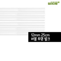 12X25 버블 스트로우 (투명/벌크) 1봉(200P), 1, 1, 본상품선택