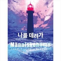 문학동네 나를 데려가  미니수첩제공