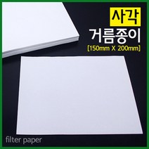 100매 15x20cm 과학실험용 사각 거름종이 관찰 실험실 재료 번짐 과학놀이 색소 과학용품 놀이 방과후